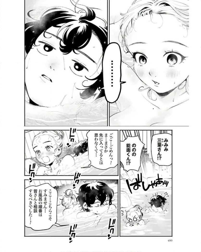 ページ 11 — 第33話