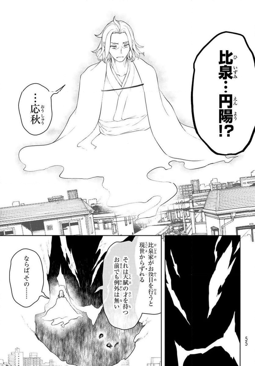 ページ 16 — 第198話