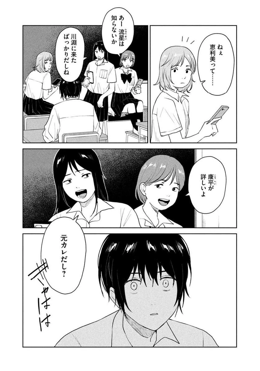 ページ 11 — 第20話