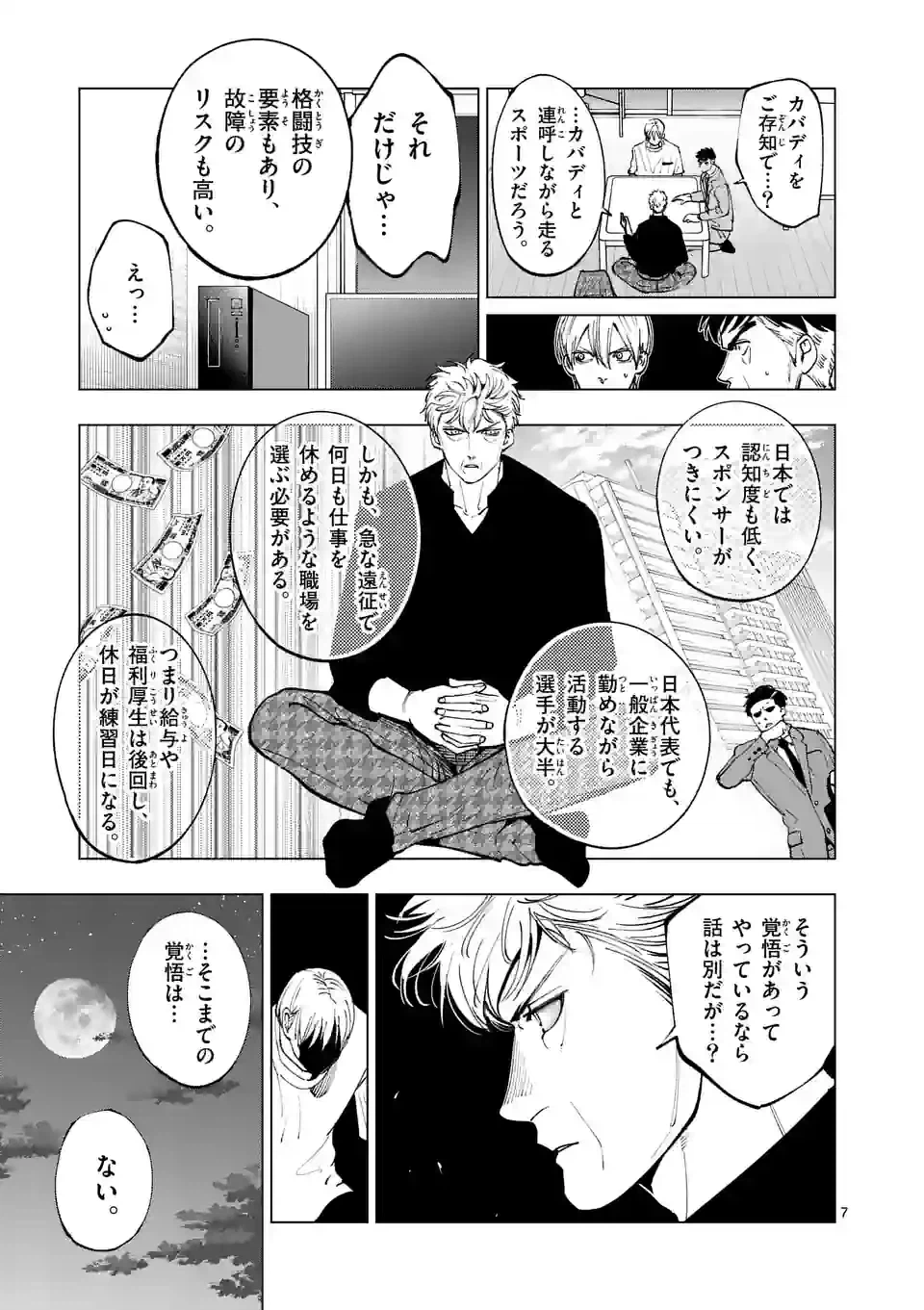 ページ 7 — 第238話