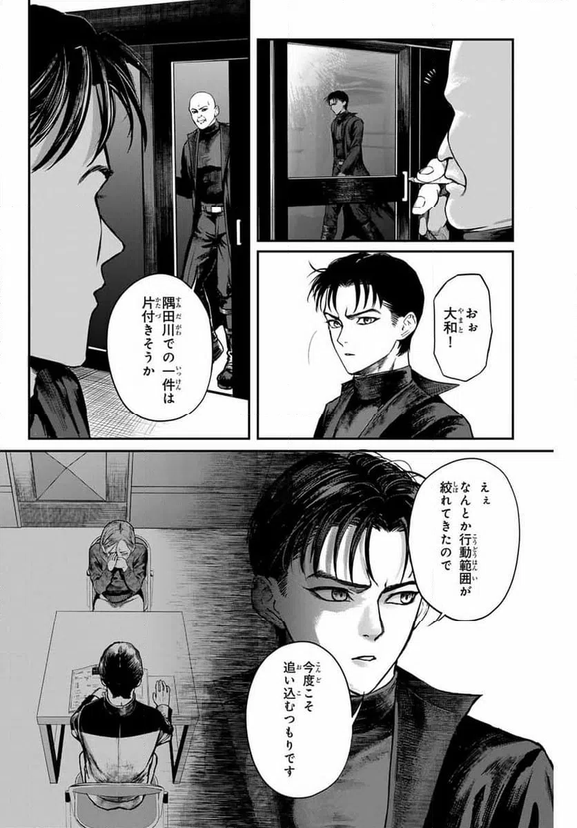 ページ 16 — 第2話