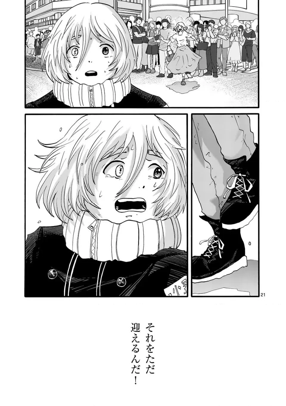 ページ 21 — 第45話