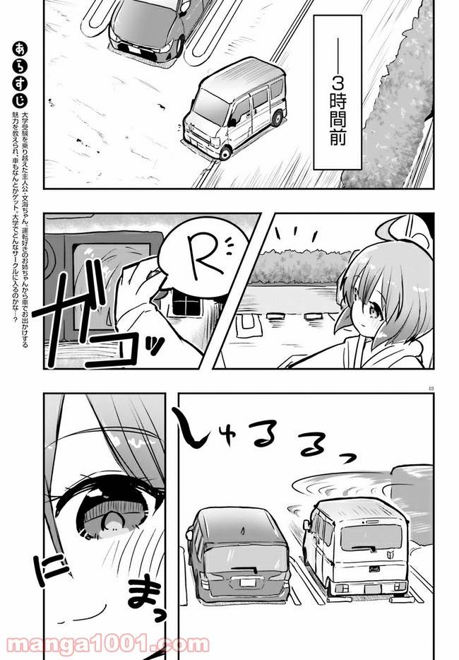 ページ 3 — 第2話