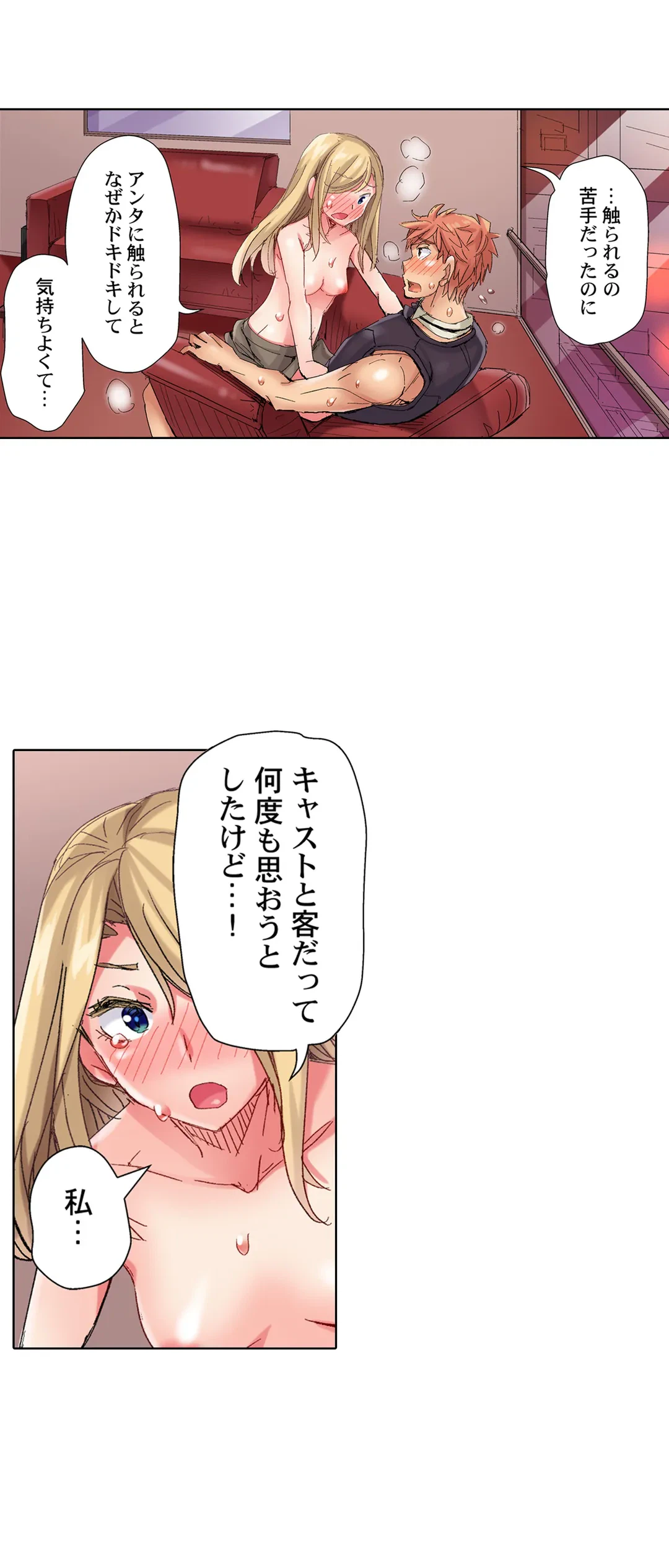 ページ 16 — 第81話