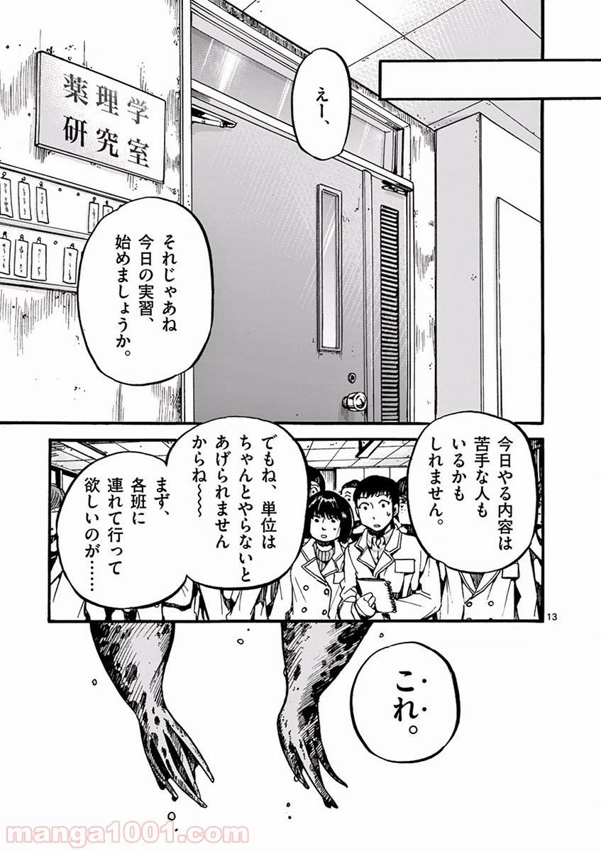 ページ 11 — 第1話