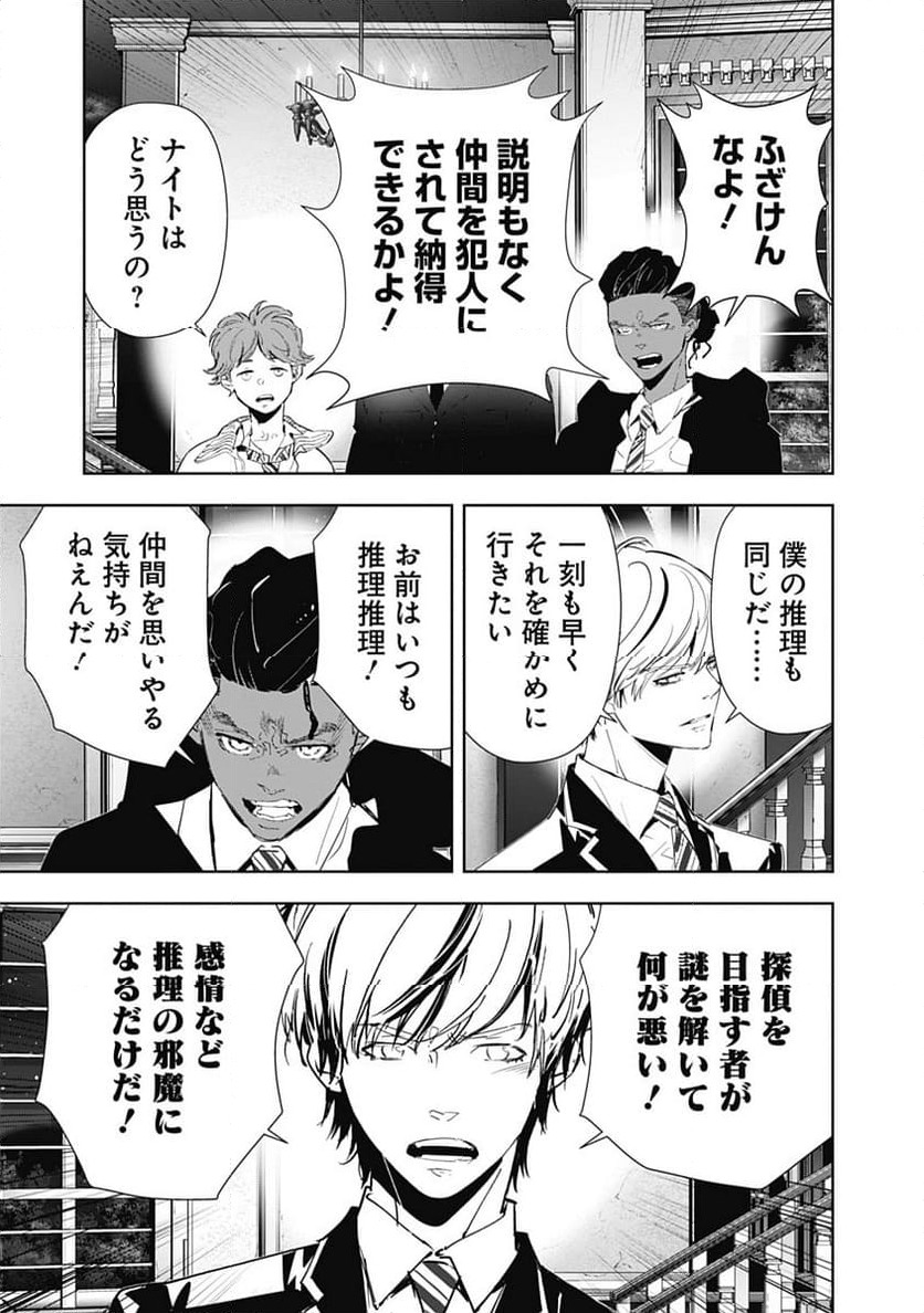 ページ 3 — 第111話