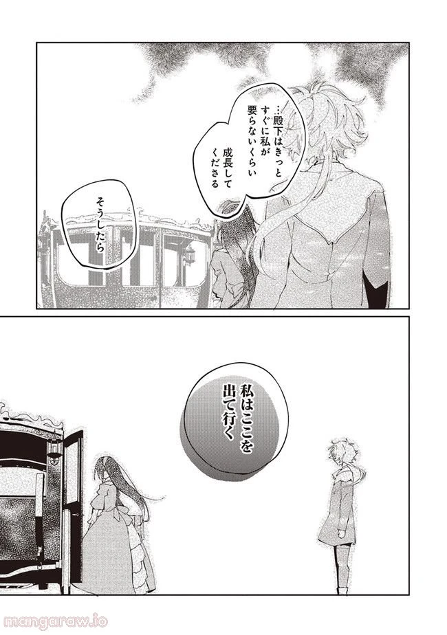 ページ 9 — 第10.2話