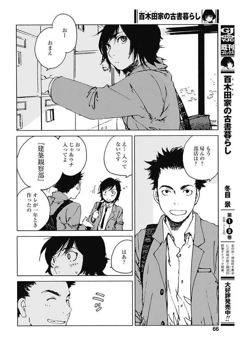 ページ 5 — 第30話