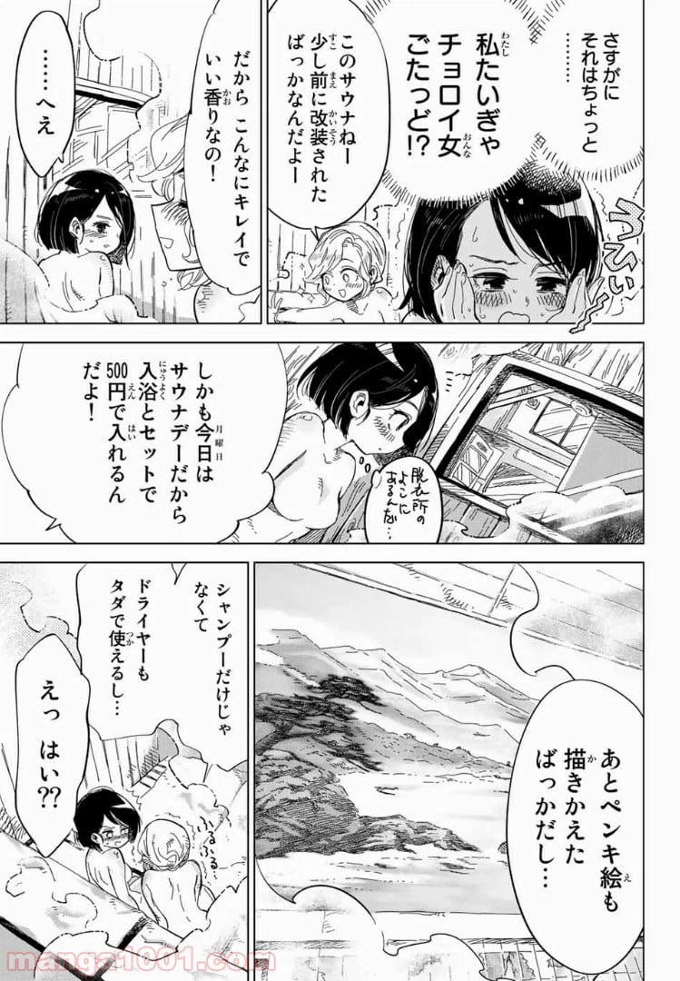 ページ 17 — 第2話