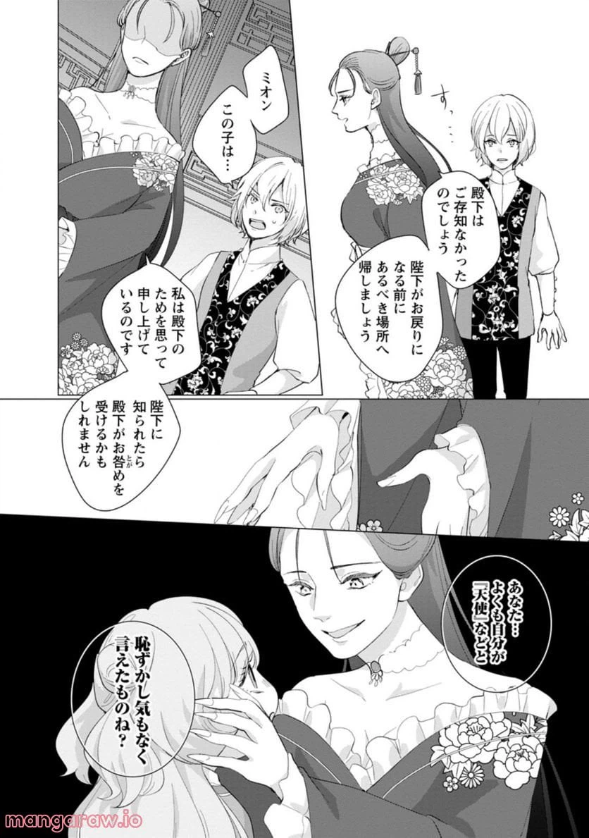 ページ 10 — 第7.2話