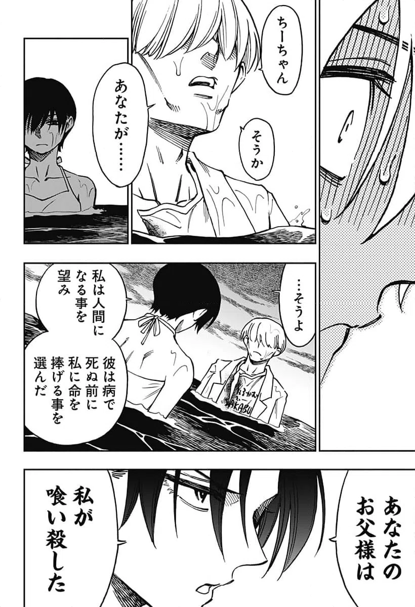 ページ 8 — 第38話