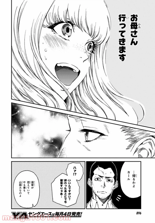 ページ 14 — 第16.2話