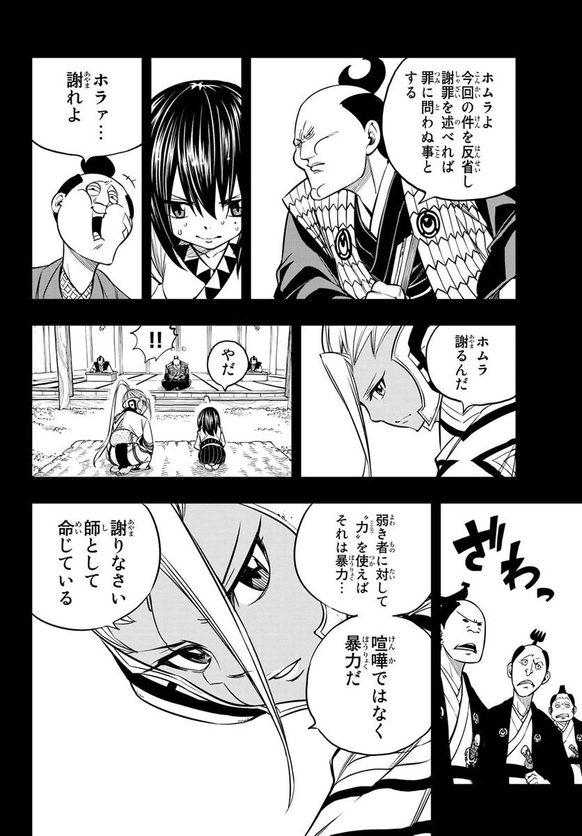 ページ 12 — 第57話