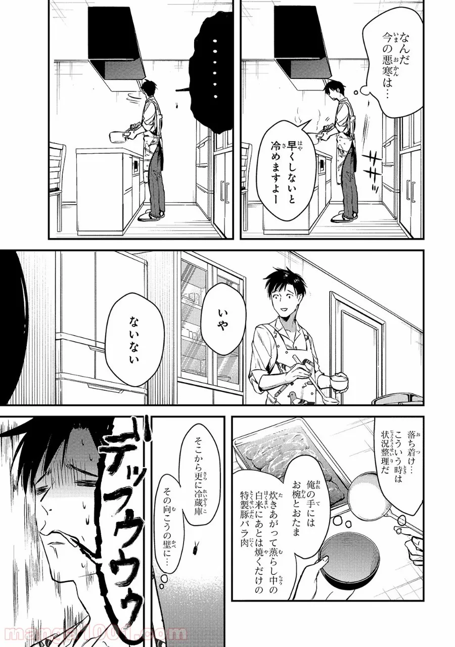 ページ 9 — 第2話