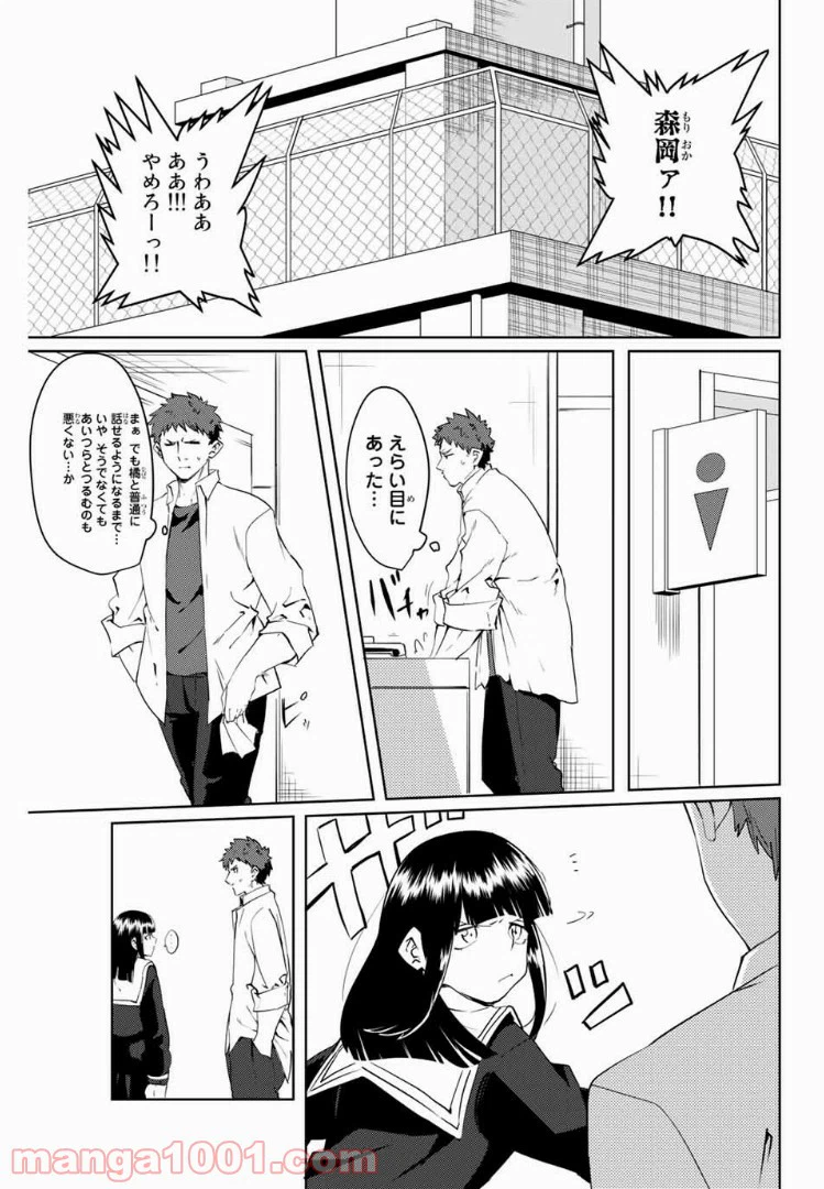 ページ 5 — 第39話
