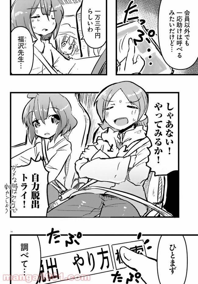 ページ 14 — 第5話