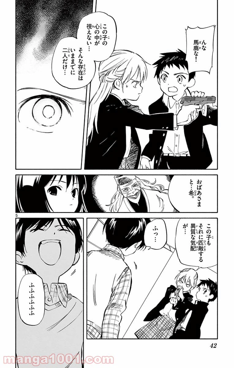 ページ 5 — 第62話