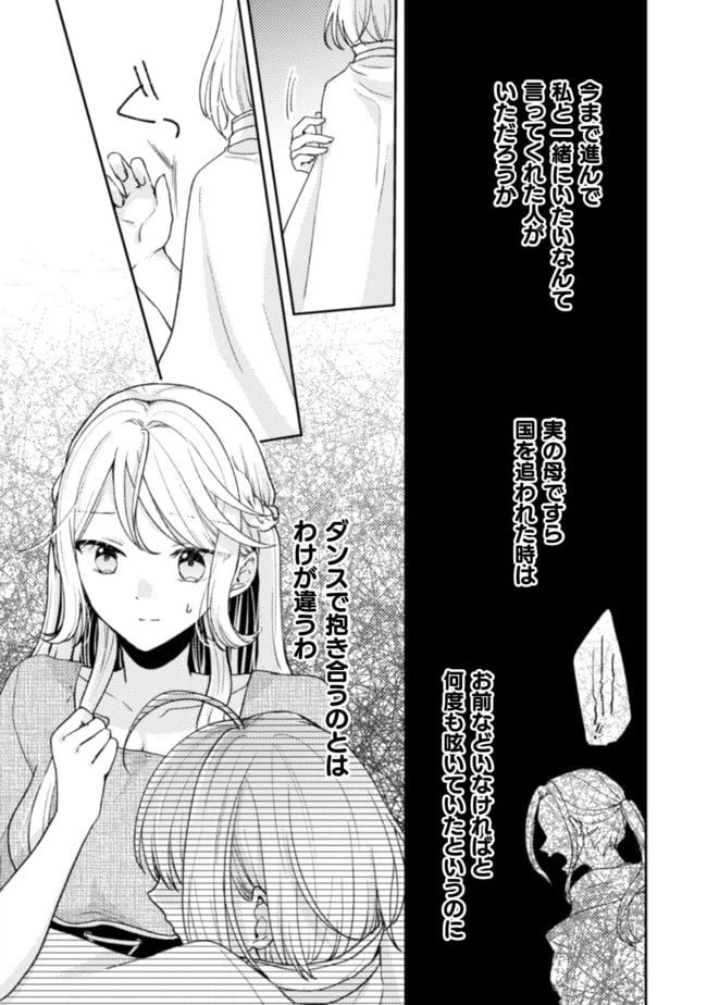 ページ 8 — 第7話