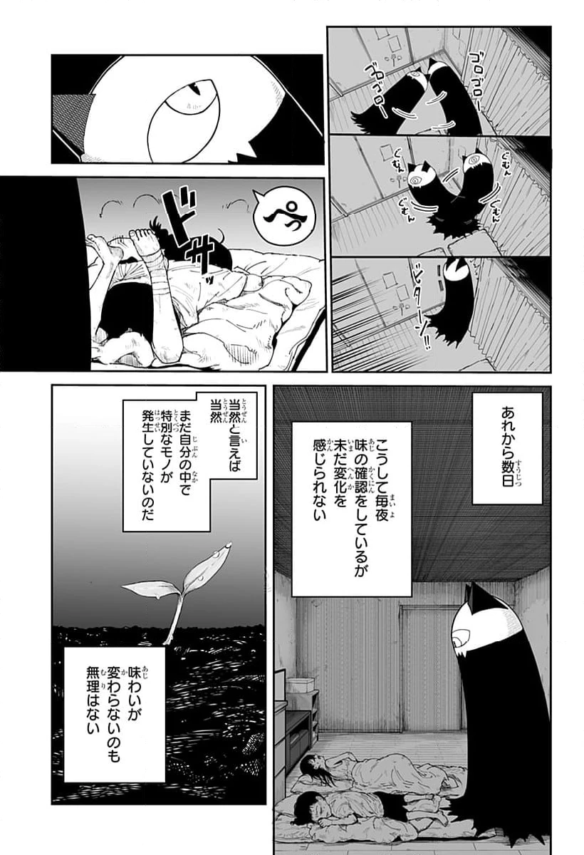 ページ 11 — 第2話