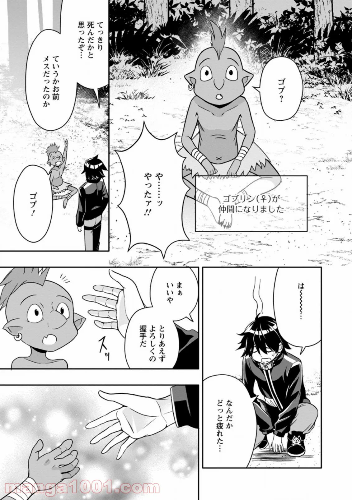 ページ 3 — 第6.2話