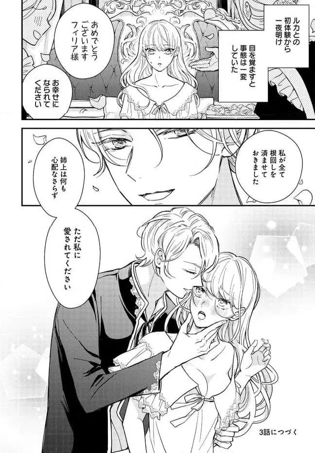 ページ 28 — 第2話