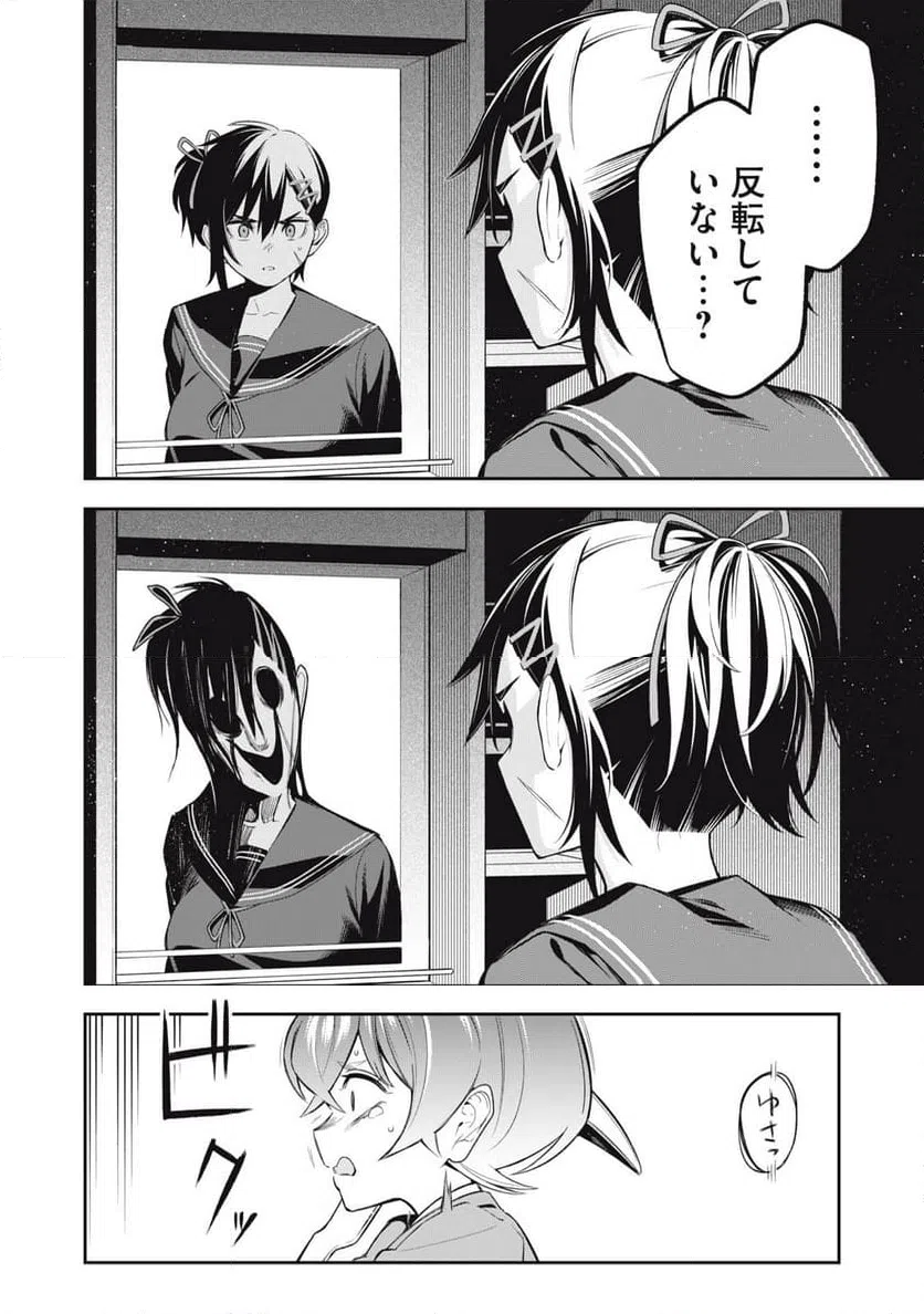 ページ 8 — 第24話