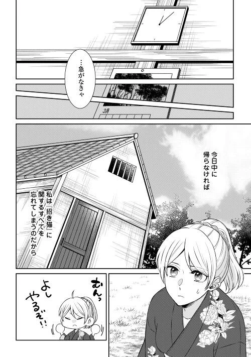 ページ 10 — 第6話