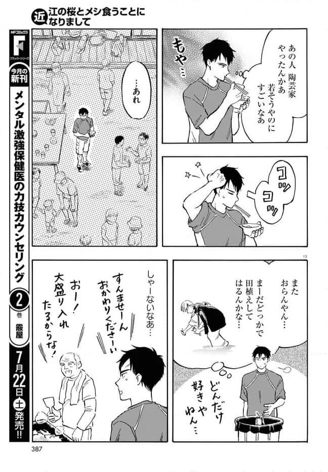 ページ 17 — 第9話