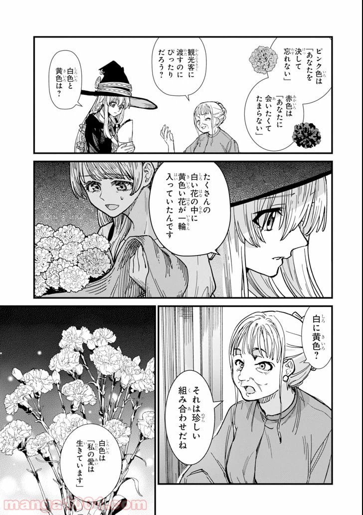ページ 23 — 第2話