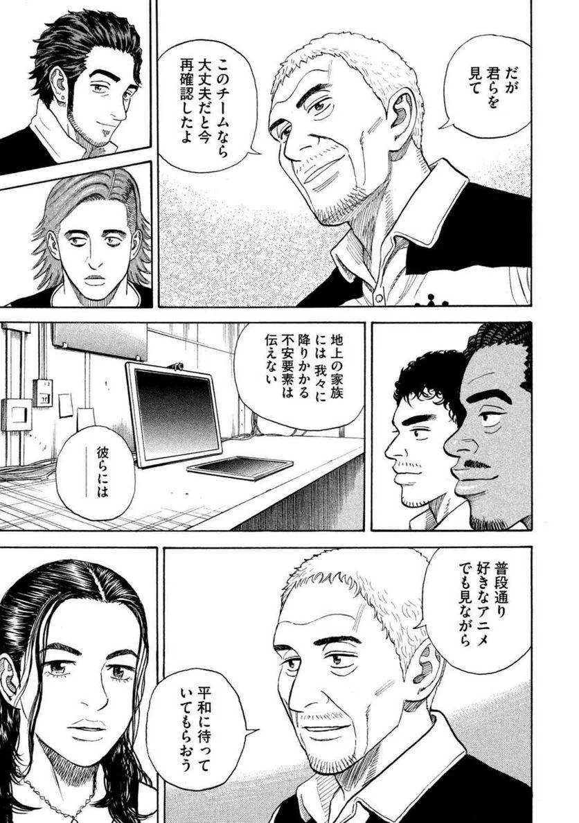 ページ 21 — 第33話