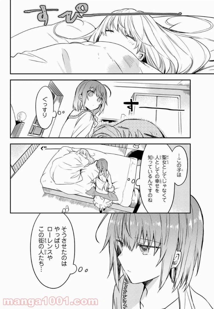 ページ 10 — 第18.2話