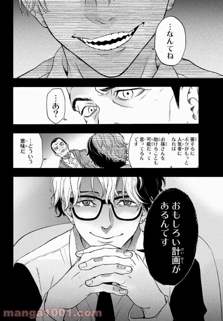 ページ 16 — 第29話