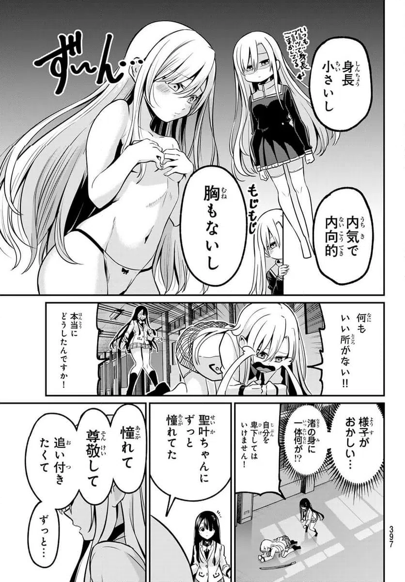 ページ 3 — 第31話