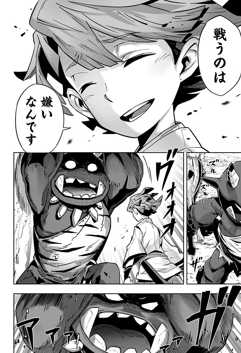 ページ 18 — 第1話