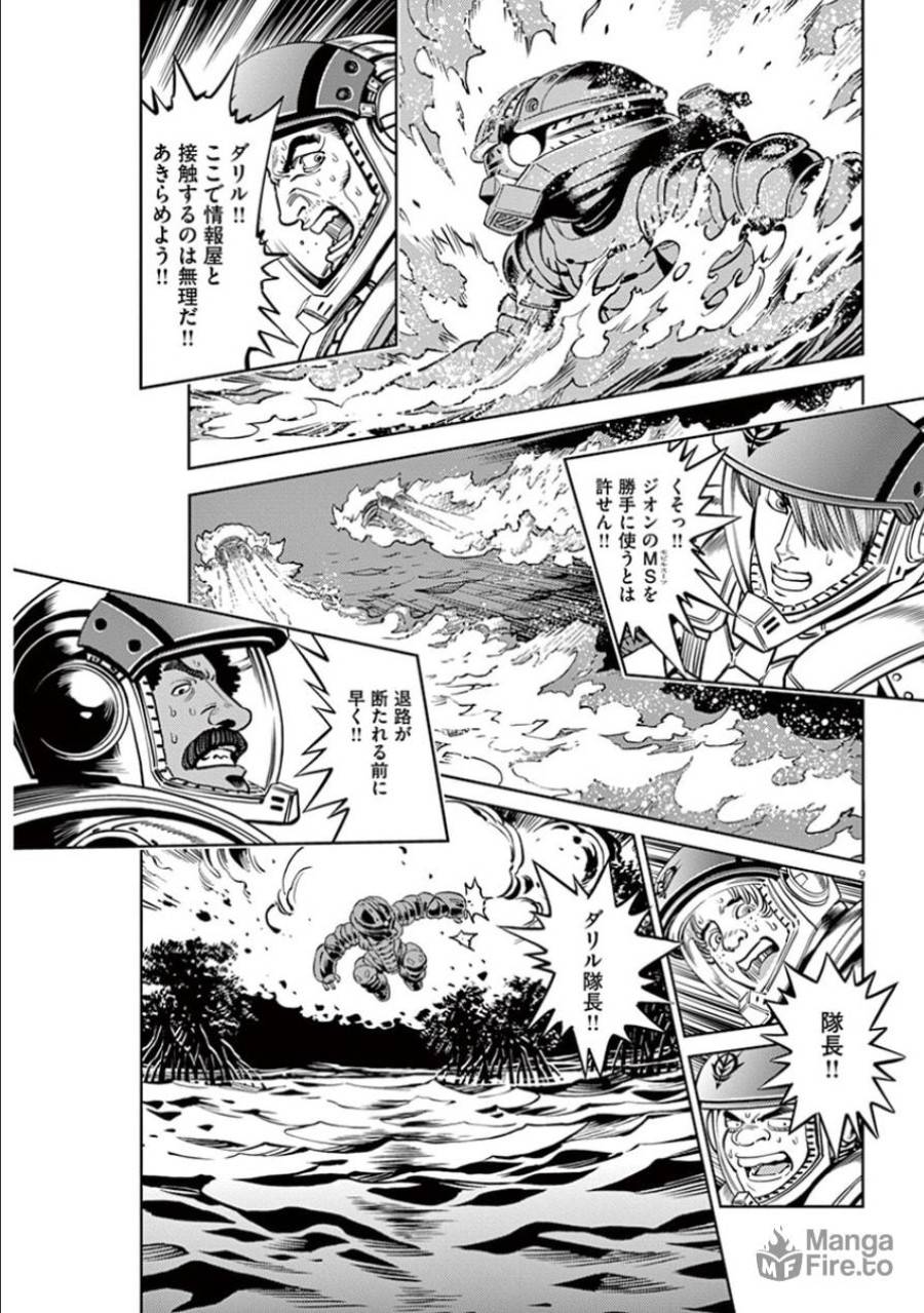 ページ 9 — 第38話