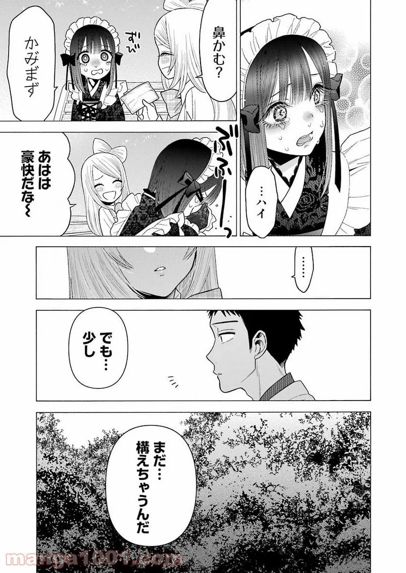 ページ 13 — 第43話