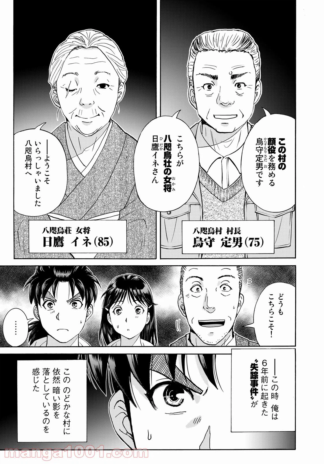 ページ 23 — 第1話