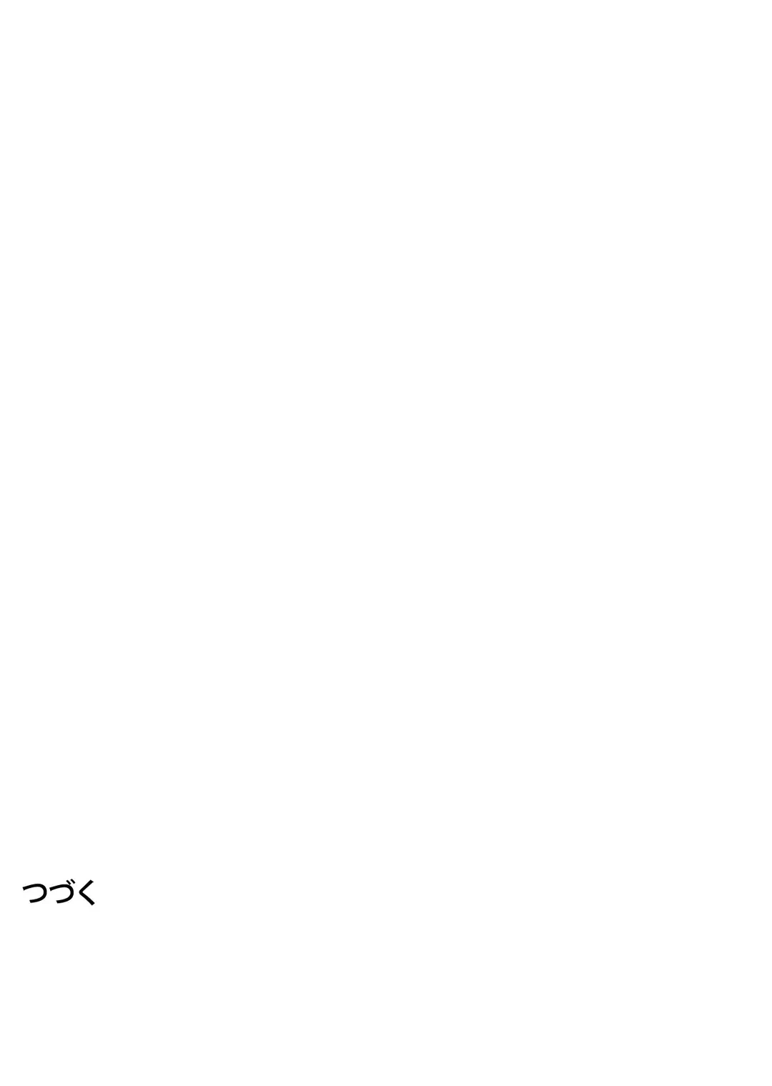 ページ 32 — 第33話