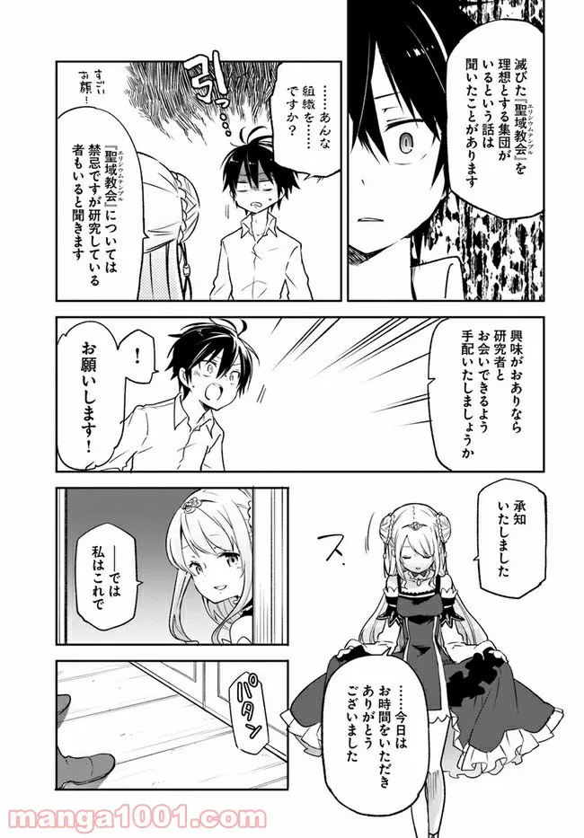 ページ 19 — 第13話