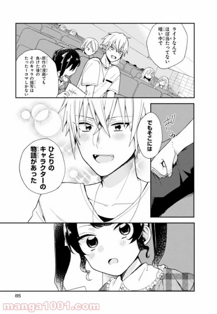 ページ 17 — 第3話