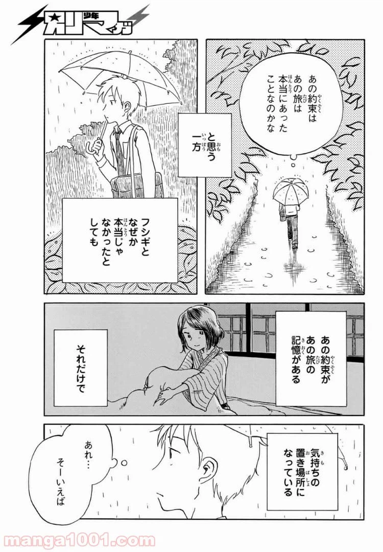 ページ 3 — 第22話