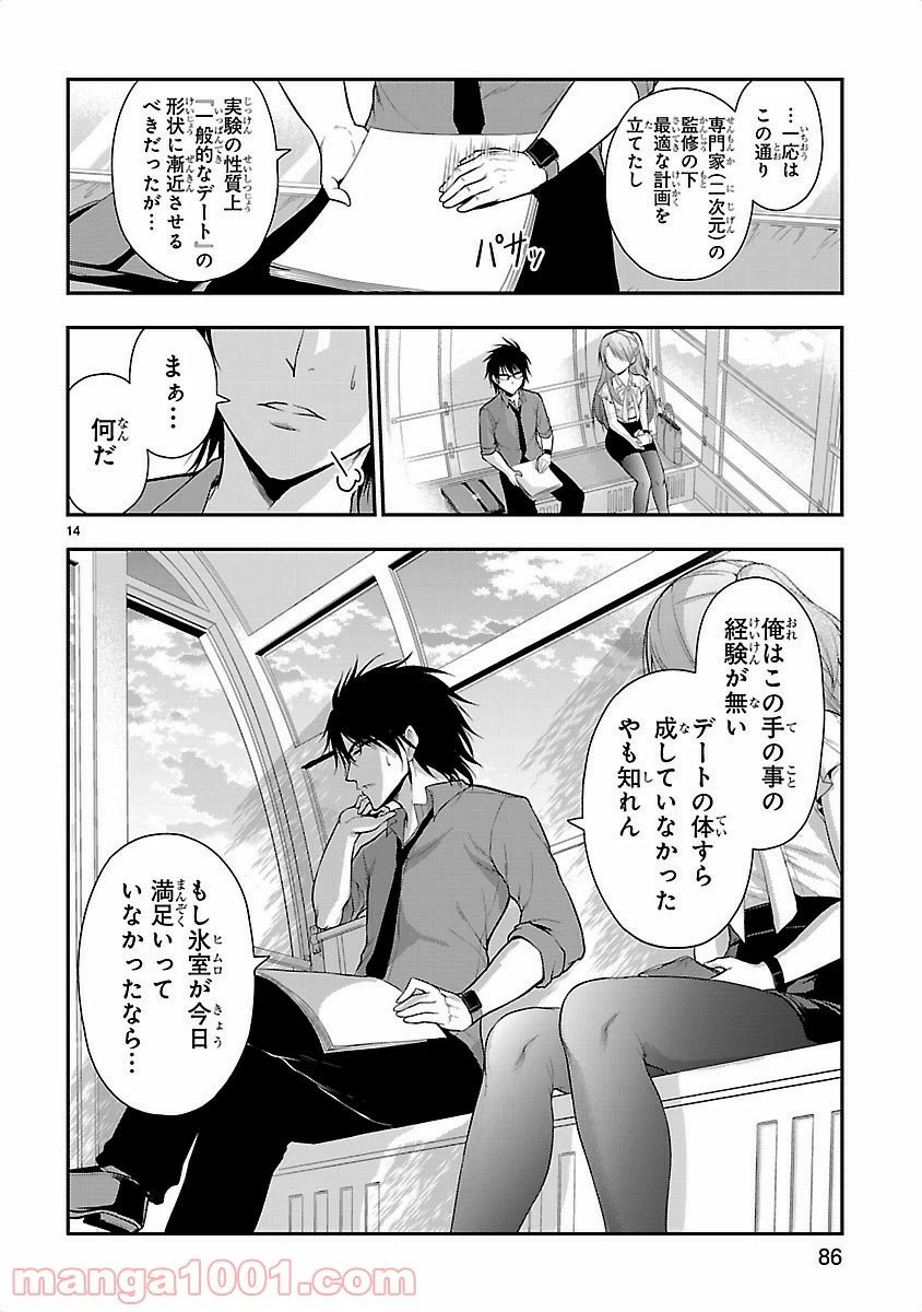 ページ 14 — 第11話