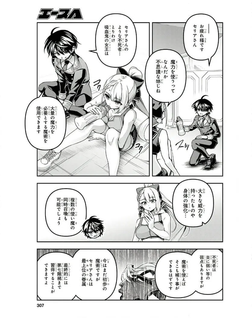 ページ 5 — 第49話