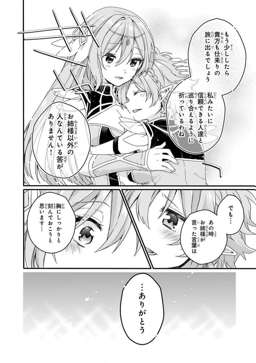 ページ 8 — 第88.2話