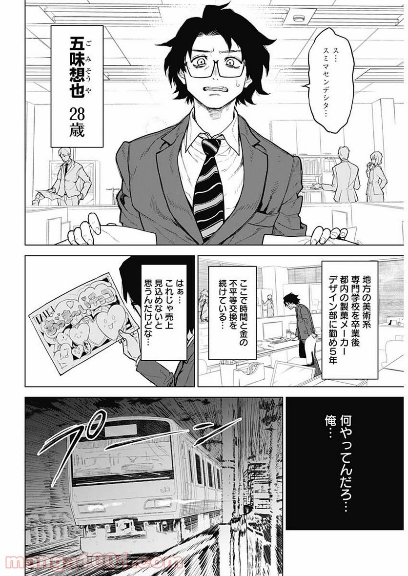 ページ 7 — 第1話