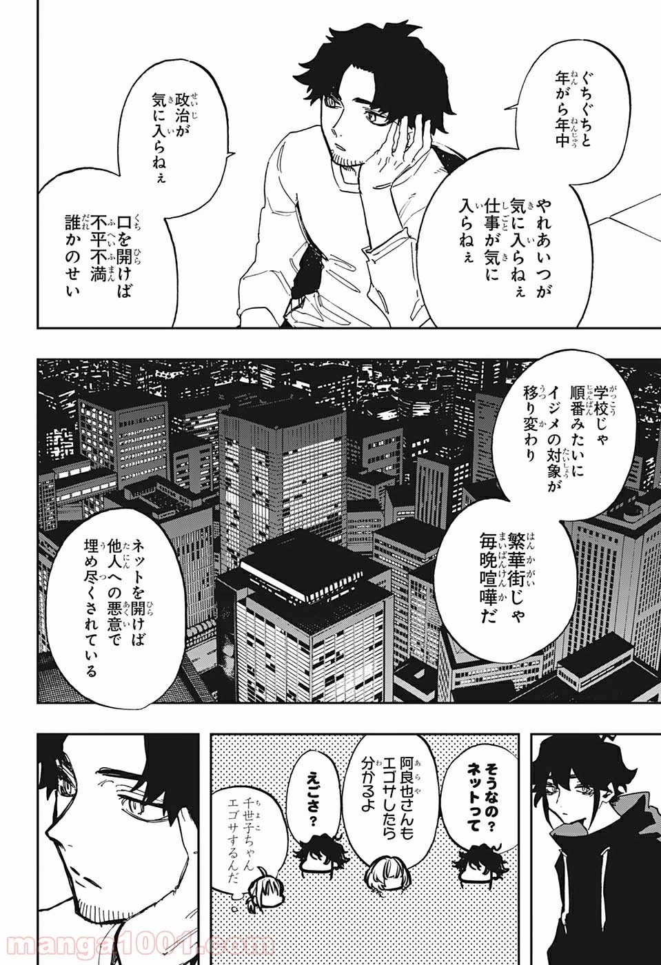 ページ 14 — 第95話