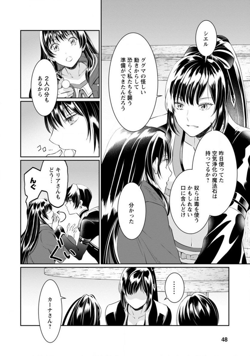 ページ 6 — 第7.2話