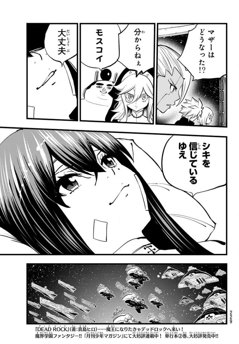 ページ 11 — 第289話