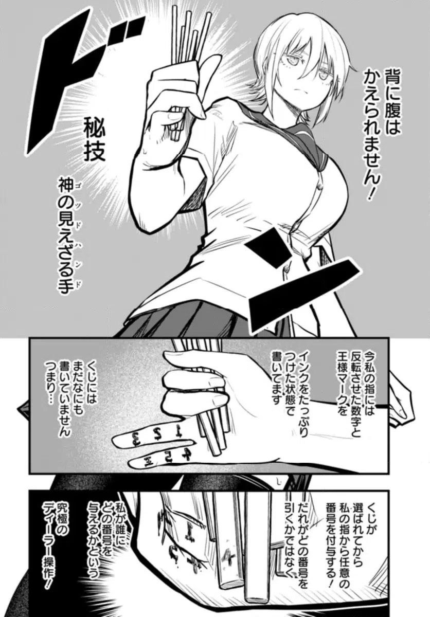 ページ 16 — 第18話
