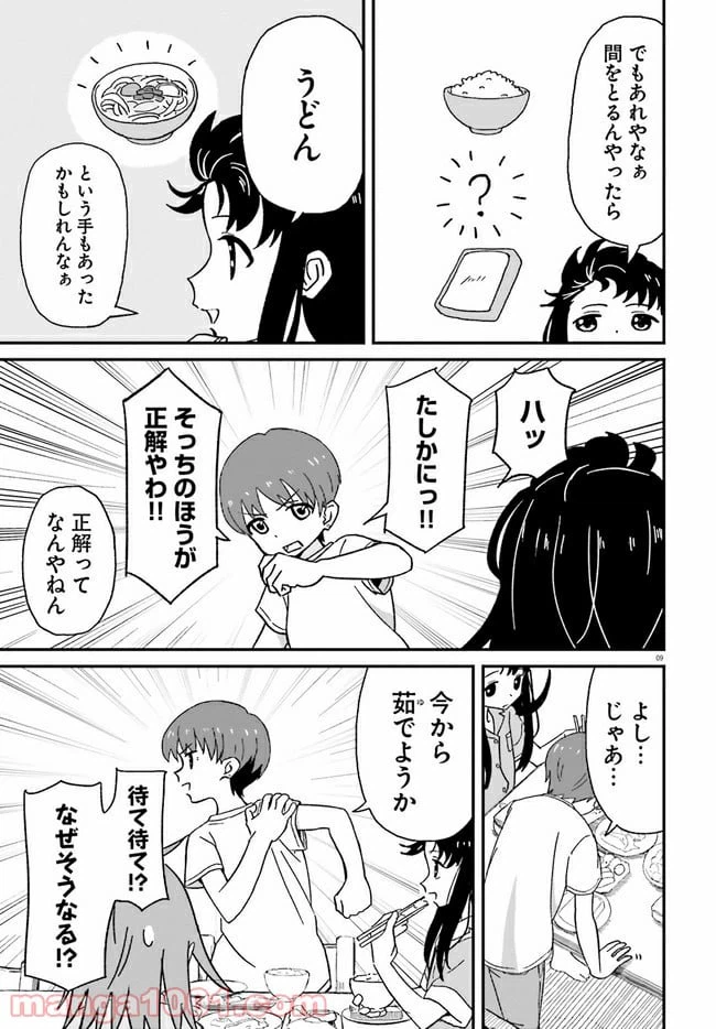 ページ 9 — 第4話